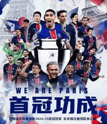 欧冠巴黎5-0国米,首夺欧冠冠军当谢姆巴佩?杜埃关键性第一