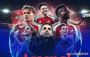 替补席3亿欧!阿森纳豪华板凳亮相,夺冠底气震撼欧冠