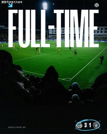 复盘曼城1-3博德闪耀:蓝月锋线集体失准,瓜帅又回归传控体系了