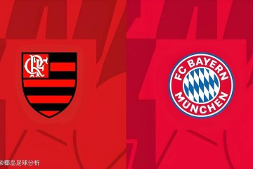 周日015世俱杯：弗拉门戈vs拜仁慕尼黑，态度端正，拜仁小胜可期！