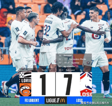 法甲又爆冷!洛里昂1-7里尔:半场崩盘追平队史最惨失利纪录