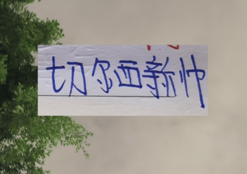 海港第一射手武磊6年前攻破巴萨大门! 切尔西新教练要来了!