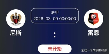 法甲第25轮前瞻：争冠白热化，欧战资格争夺进入关键阶段