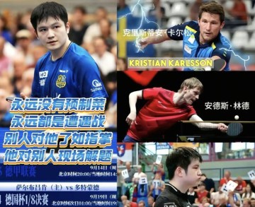 樊振东太难了,即将遭遇德甲最强阻击,对方曾击败过林诗栋!