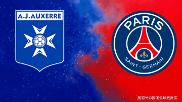 法甲前瞻比分预测:欧塞尔VS巴黎圣日耳曼,里昂,布拉加全部拿下!