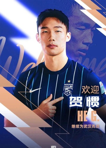 中超转会最新动向:武汉三镇官宣首位引援,国安积极引进德甲后卫