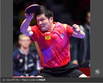 樊振东登陆德甲引发日本媒体关注，俱乐部阵容会让对手感到绝望