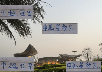 热刺时隔17年拿到第一座冠军奖杯 而申花还要等多少年