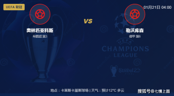 连续走红:欧冠冷门预警?希腊劲旅坐镇主场誓拿德甲劲旅,勒沃库森深陷泥潭恐难全身而退!