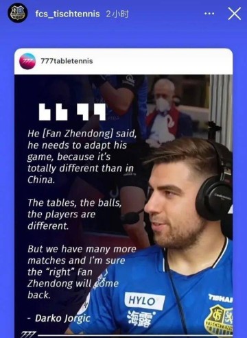 意外爆冷!樊振东德甲首败,吴敬平:失利是走向更大舞台的契机