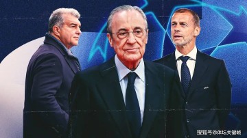 欧超已死?它早已借尸还魂!欧冠只剩躯壳为豪门利益服务!