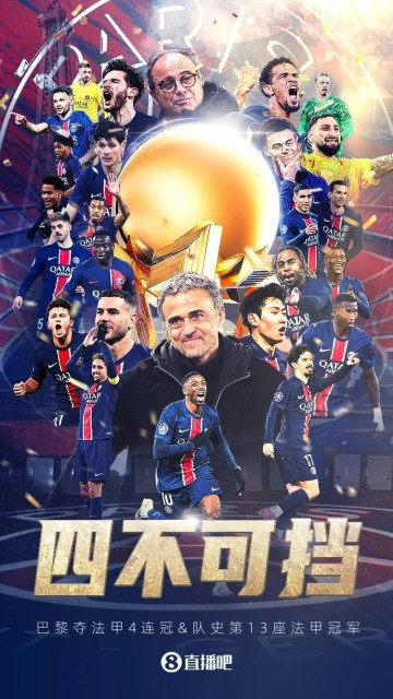 法甲重大变革?队报:法甲可能引入季后赛争冠制,巴黎恐难支持