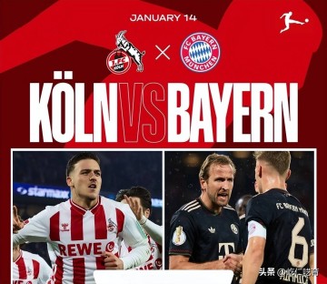 科隆对阵拜仁:再让拜仁踢出8-1肯定不现实了,砍一半4球左右差不多