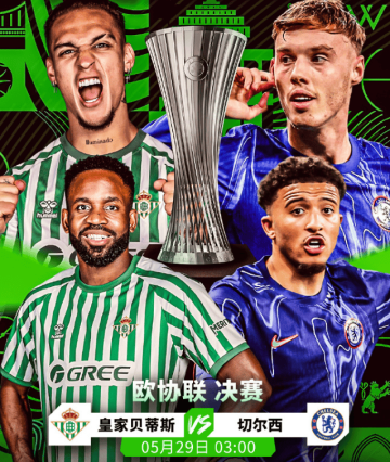 欧协联决赛分析，皇家贝蒂斯对阵切尔西，帕尔默仍是关键