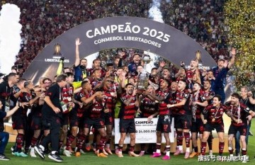 老将主帅齐封神!弗拉门戈解放者杯夺冠,创造三大足坛史诗级纪录
