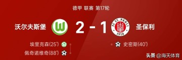 随着拜仁3-1科隆,霍芬海姆5-1大胜,德甲积分出炉拜仁断崖式领先