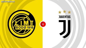 欧冠:博德闪耀vs尤文,北极圈暴雪预警!尤文防线瘫痪,咋办?