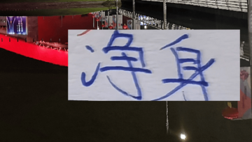 前申花射手开年就找到工作! 切尔西前任可能“净身出户”