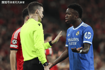 维尼修斯引爆比赛冲突:比赛暂停穆帅被罚下,孰是孰非引发矛盾