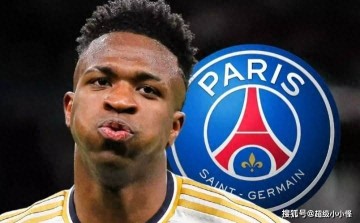 曝巴黎接受维尼修斯1亿签字费,但必须免签,复仇姆巴佩去皇马?