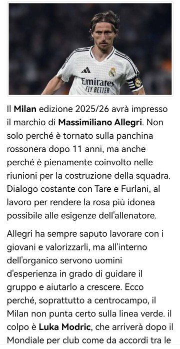 意甲媒体透露：阿莱格里擅长培养年轻球员，但需经验型球员带，所以签了莫德里奇