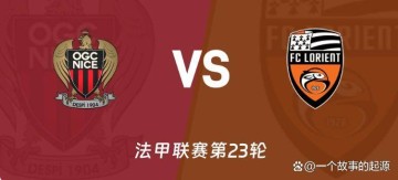 法甲第23轮前瞻:里昂冲击14连胜,保级大战一触即发